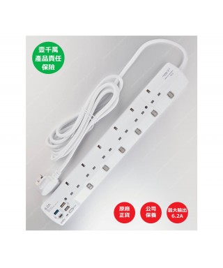 6位13A拖板12尺電源線 獨立開關 (3USBA + 1USBC) 6.2A USB 充電器
