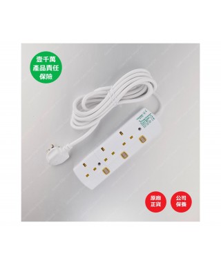 3位13A拖板12尺電源線 獨立開關