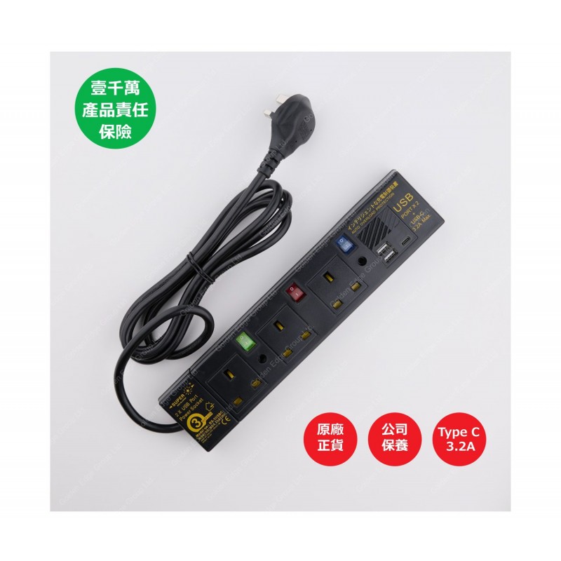 3位13A拖板12尺電源線 獨立開關 (2USBA + 1USBC) 3.2A USB 充電器