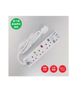 3位13A拖板6尺電源線 獨立開關 (2USBA + 1USBC) 3.2A USB 充電器