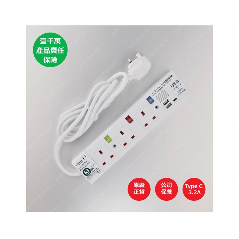 3位13A拖板6尺電源線 獨立開關 (2USBA + 1USBC) 3.2A USB 充電器