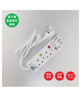 2位13A拖板6尺電源線 獨立開關 (2USBA + 1USBC) 3.2A USB 充電器